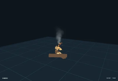 3D 篝火煙柱