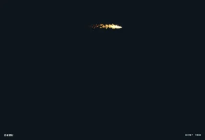 3D 流星彗尾
